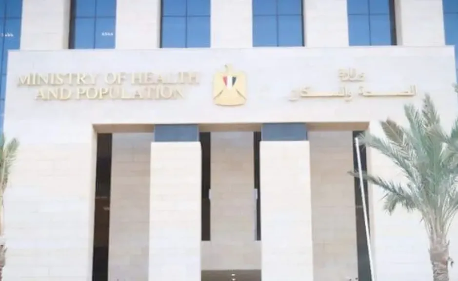 وزارة الصحة