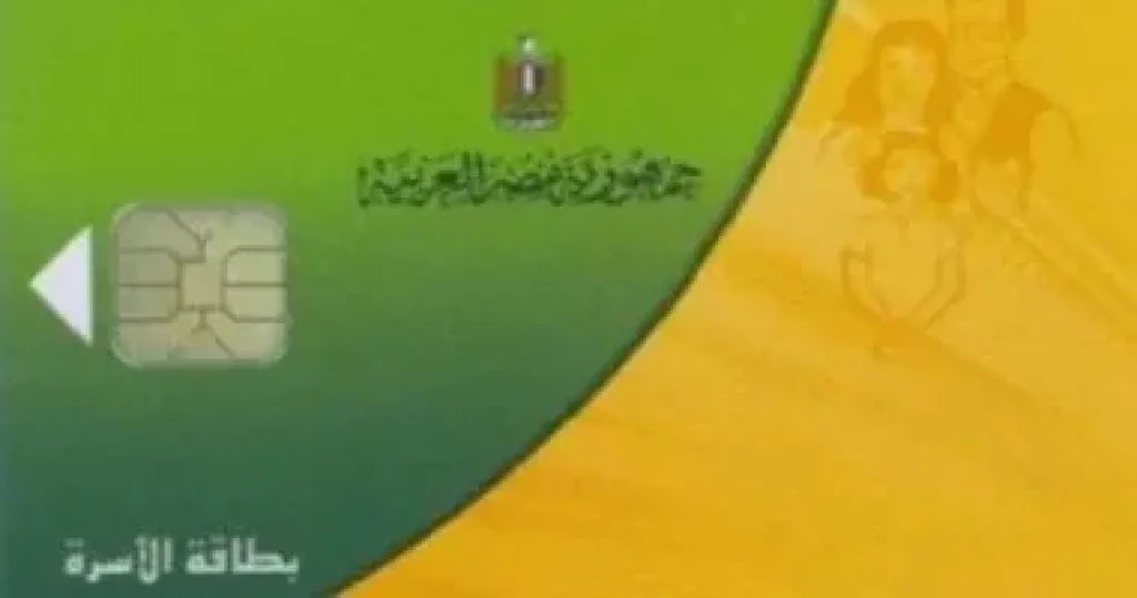 بطاقات التموين 