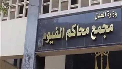 النيابة تأمر بحبس متهم في واقعة الاعتداء على ممرضة بمستشفى الفيوم العام