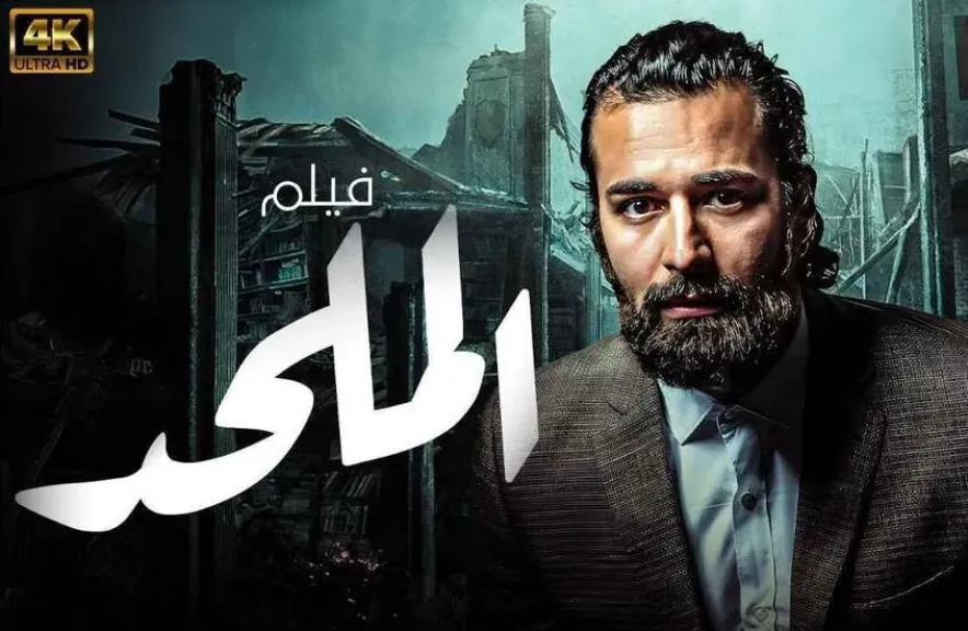 فيلم الملحد