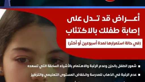 علامات تنذر باكتئاب الأطفال.. تعرف على الأعراض وطرق ملاحظتها علامات تنذر باكتئاب الأطفال.. تعرف على الأعراض وطرق ملاحظتها