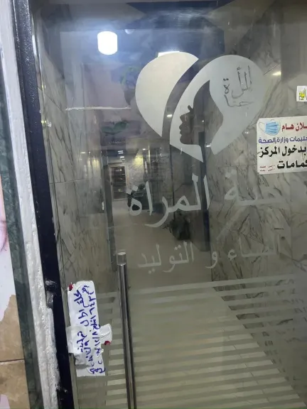 إغلاق مستشفى 