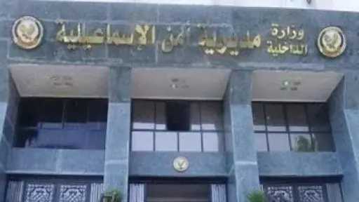 الأمن يجهض محاولة خطف طفلة في الإسماعيلية بعملية خاطفة الأمن يجهض محاولة خطف طفلة في الإسماعيلية بعملية خاطفة