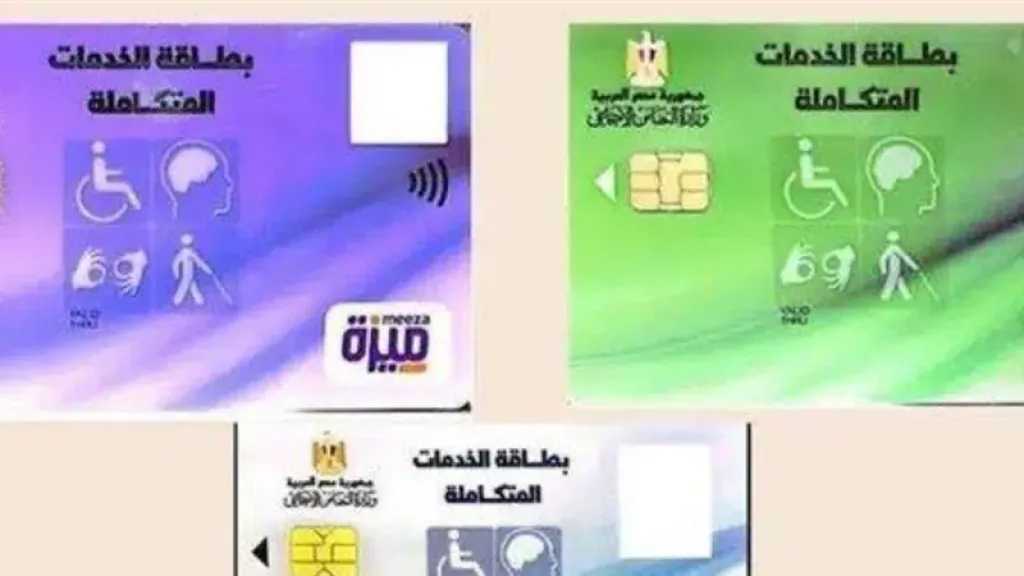 كيف تعرف حالة بطاقة تكافل وكرامة بالرقم القومي مع بدء صرف مساعدات ديسمبر