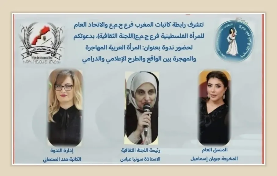 الكاتبة المغربية هند الصنعاني