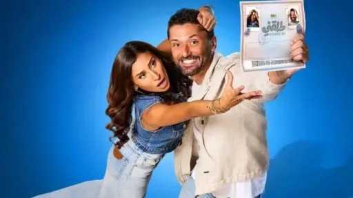 فيلم ”طلقني” يحقق 17 مليون جنيه بالسينمات