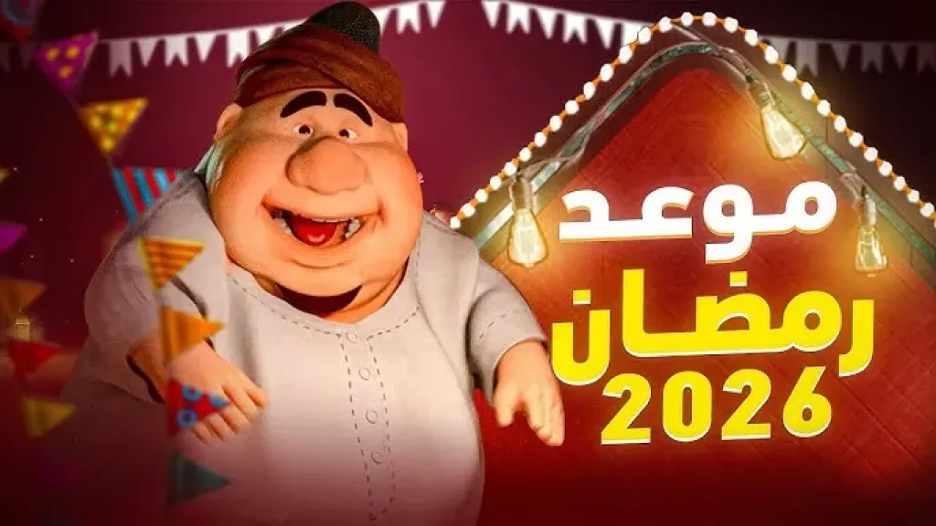 شهر رمضان 2026