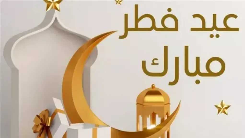 الحسابات الفلكية تكشف موعد عيد الفطر 2026