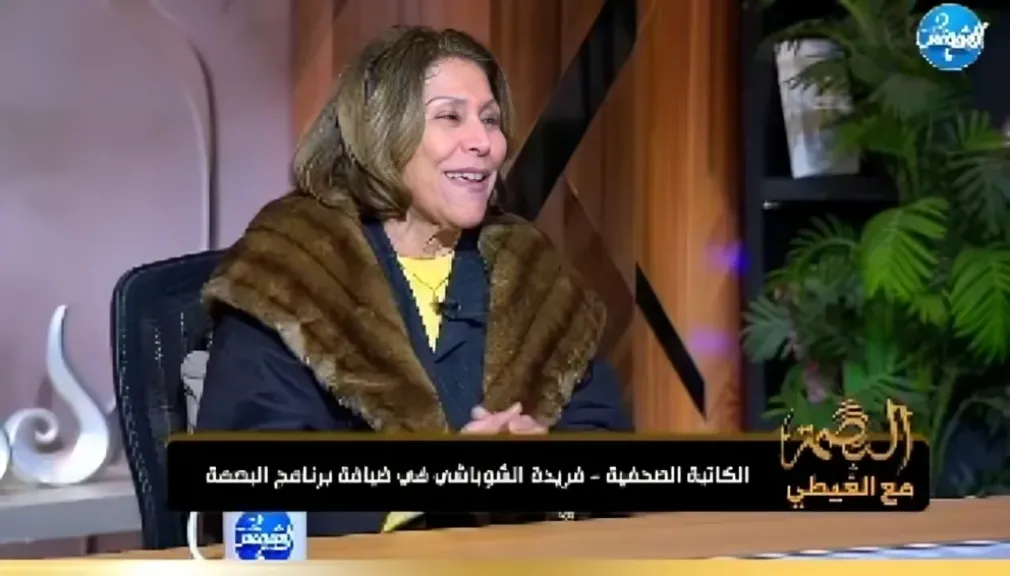 فريدة الشوباشي