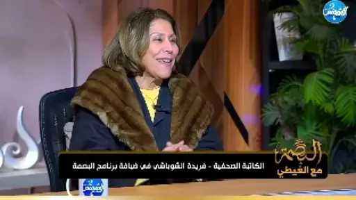فريدة الشوباشي لـ ”الغيطي“: الرئيس جمال عبد الناصر هو «عمر بن الخطاب... فريدة الشوباشي لـ ”الغيطي“: الرئيس جمال عبد الناصر هو «عمر بن الخطاب هذا الزمن»