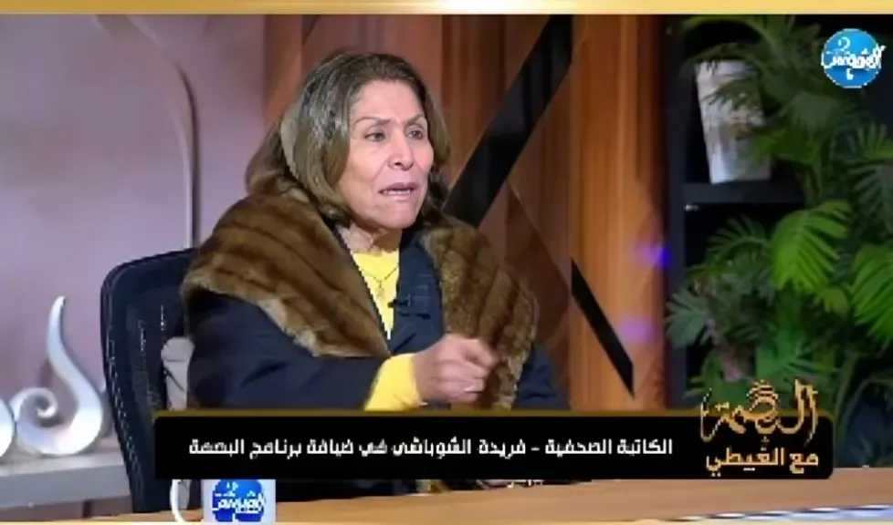 فريدة الشوباشي توضح لـ ”الغيطي“ حقيقة هجومها على الشيخ الشعراوي