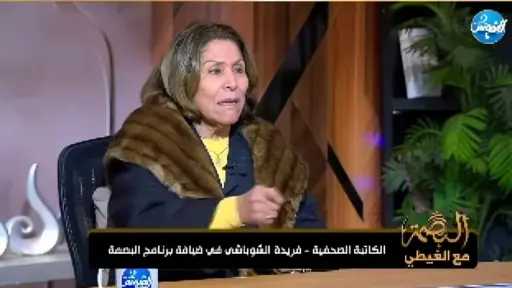 فريدة الشوباشي توضح لـ ”الغيطي“ حقيقة هجومها على الشيخ الشعراوي فريدة الشوباشي توضح لـ ”الغيطي“ حقيقة هجومها على الشيخ الشعراوي
