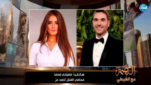 محامي أحمد عز لـ ”الغيطي“: «مين قال إن أولاد زينة أولاده؟» مواجهة ساخنة في برنامج البصمة