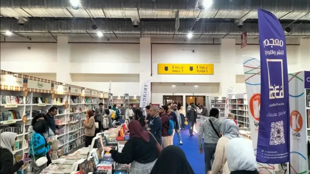 معرض القاهرة الدولي للكتاب