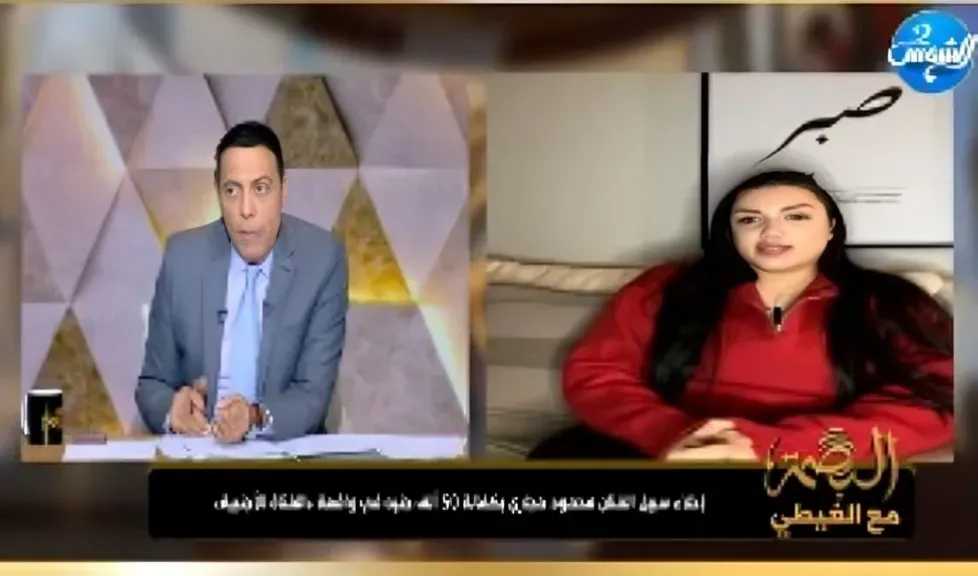 تفاصيل صادمة تُكشف على الهواء في «البصمة مع الغيطي».. صديقة فتاة النمسا تفتح ملف أزمة محمود حجازي