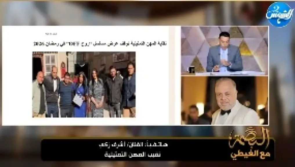 نقيب الممثلين يقطع الجدل في «البصمة مع الغيطي».. الحقيقة الكاملة وراء منع «أم جاسر» من التمثيل