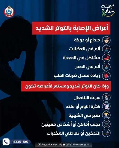 الصحة تُحذّر الأمهات: التوتر الشديد يهدد حياتك ويدعو للتعامل المبكر