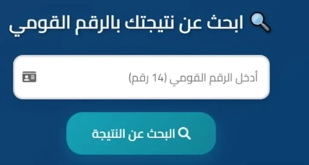نتيجة الصف الثالث الإعدادي محافظة سوهاج 2026