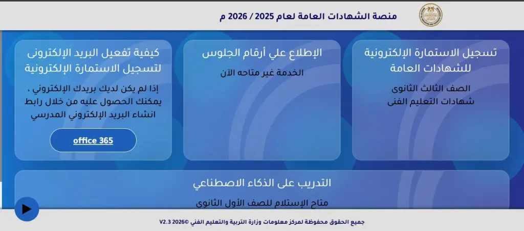  استمارة التقدم لامتحانات الثانوية العامة 