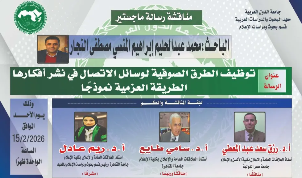 رسالة ماجستير للصحفي محمد عبد الحليم