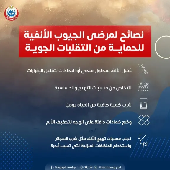 وزارة الصحة