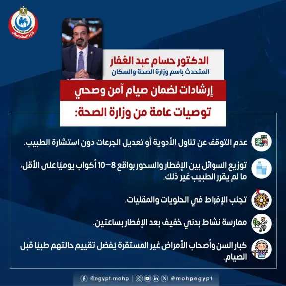 وزارة الصحة تقدم إرشادات لضمان صيام صحي وآمن للنساء خلال رمضان