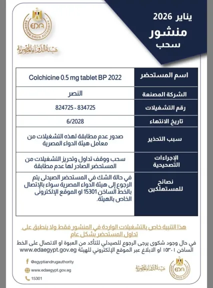 علاج النقرس