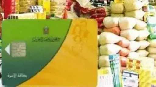 لربات البيو.. التموين توفر سلعًا مدعمة جديدة ضمن المنحة الإضافية للأسر الأكثر... لربات البيو.. التموين توفر سلعًا مدعمة جديدة ضمن المنحة الإضافية للأسر الأكثر احتياجًا