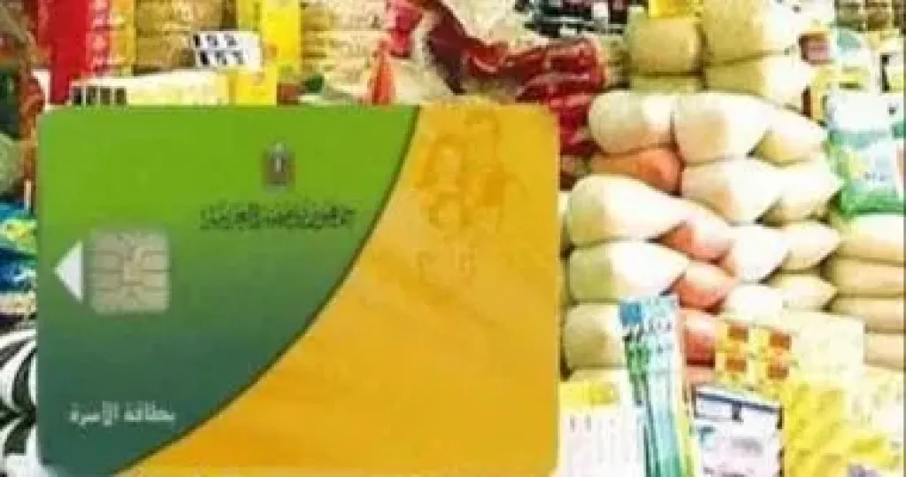 وزارة التموين