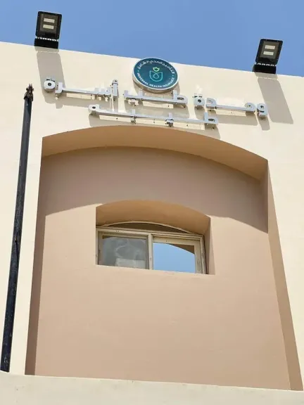 وحدات طب الأسرة