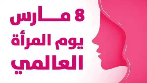 مكتبة مصر الجديدة تحتفي بالمرأة المصرية في احتفالية «نساء من مصر»