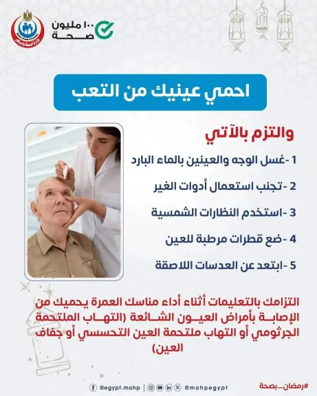 وزارة الصحة والسكان