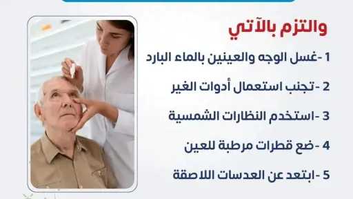 وزارة الصحة تقدم إرشادات للحفاظ على صحة العين خلال مناسك العمرة