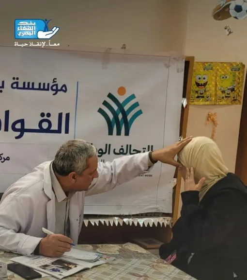 بنك الشفاء المصري