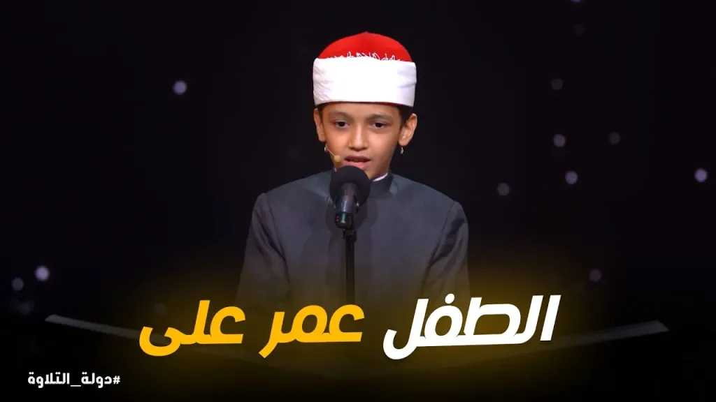 عمر علي يتوج بلقب دولة التلاوة في احتفال مهيب بحضور الرئيس السيسي