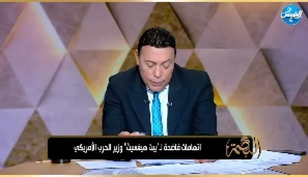 بعد تصريحه ”اقتلوا كل المسلمين” الغيطي يفضح وزير الحرب الأمريكي وتفاصيل ملفه الجنسي.. شاهد الفيديو