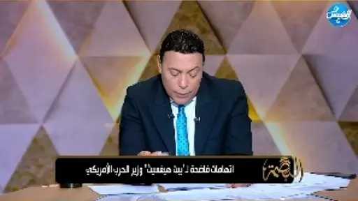 بعد تصريحه ”اقتلوا كل المسلمين” الغيطي يفضح وزير الحرب الأمريكي وتفاصيل ملفه الجنسي.. شاهد الفيديو