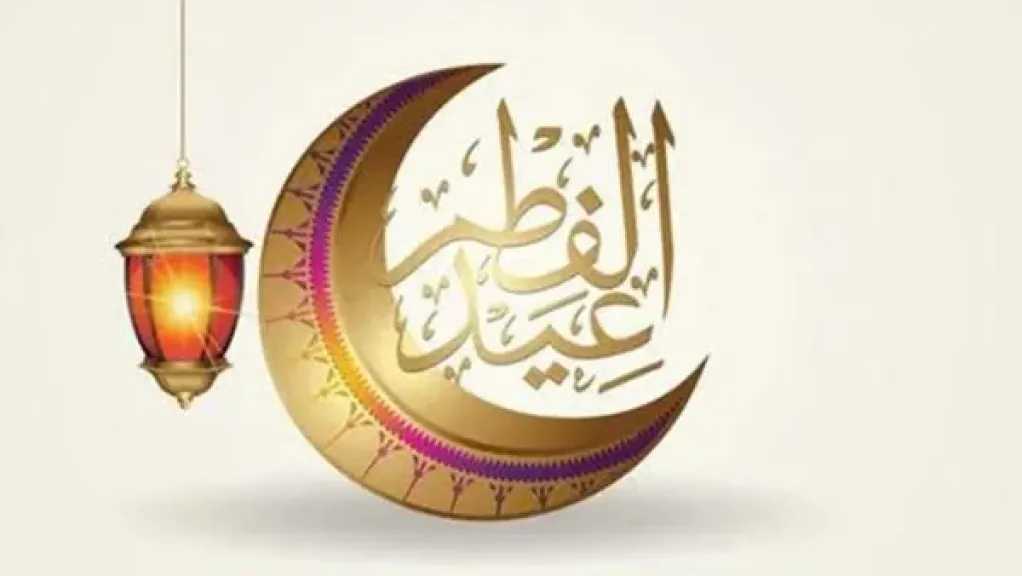 ترقّب هلال شوال يحيي أجواء التهاني.. وتوقعات فلكية تحدد موعد عيد الفطر