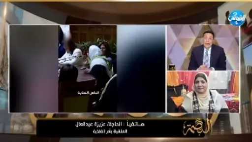 الحاجة عزيزة لـ ”الغيطي“: طلبت من الرئيس مطعم 6 أدوار! شاهد الفيديو