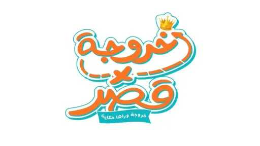 ”خروجة x قصر”: مبادرة مبتكرة من طالبات إعلام MSA لاستكشاف التراث المصري