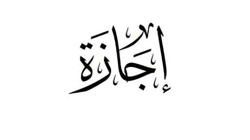 قائمة الإجازات الرسمية في مصر 2026: موعد عيد تحرير سيناء والإجازات المتبقية قائمة الإجازات الرسمية في مصر 2026: موعد عيد تحرير سيناء والإجازات المتبقية