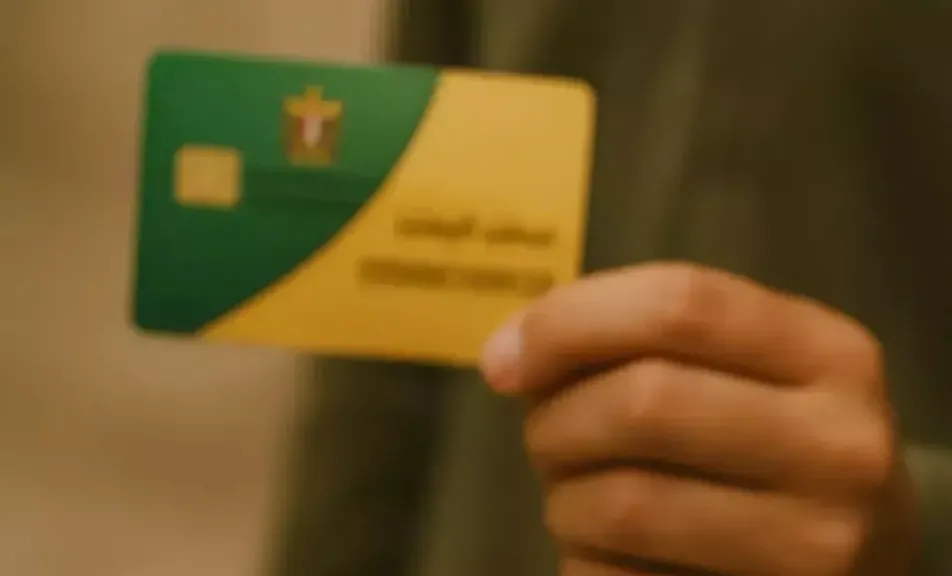 بطاقة التموين