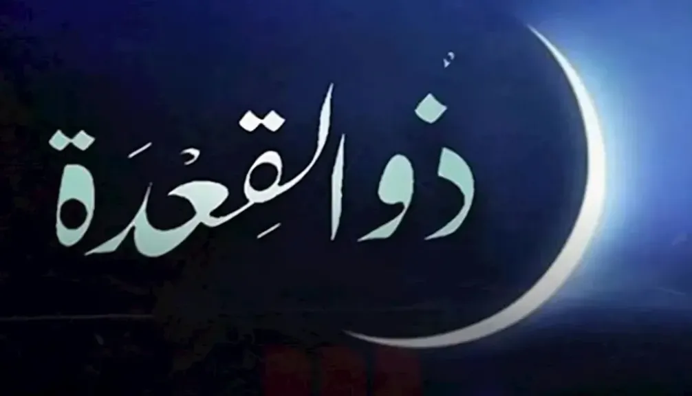 هلال ذي القعدة