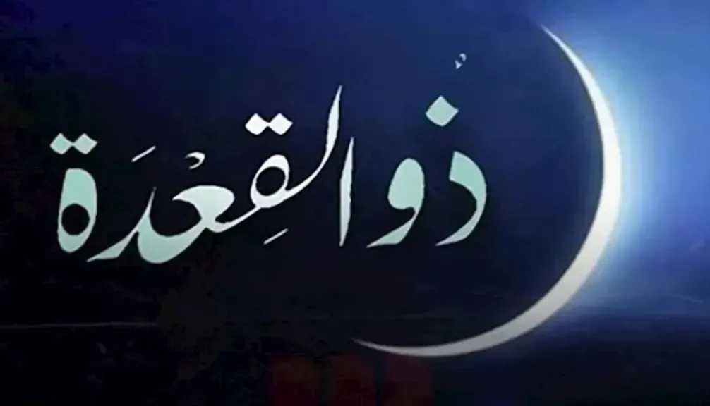 الإفتاء المصرية تستطلع هلال ذي القعدة: هل سيكون السبت بداية الشهر الجديد؟