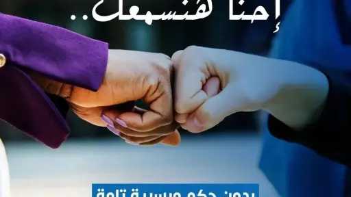الصحة تؤكد أهمية الدعم النفسي للسيدات وتوفر خدمات مجانية وسرية في إطار شهر التوعية بالصحة النفسية