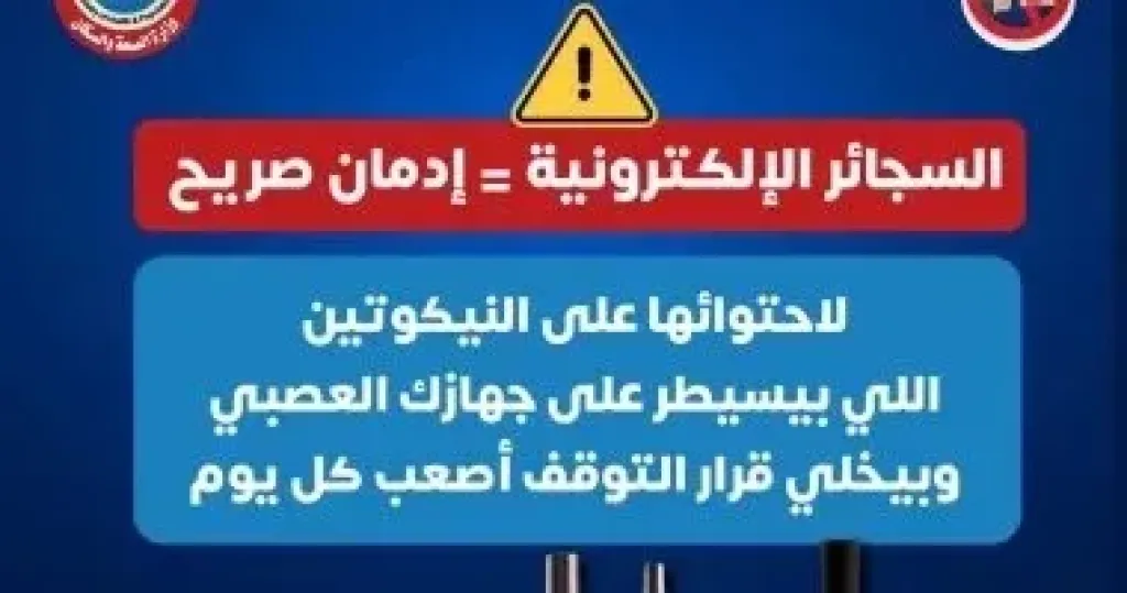 وزارة الصحة والسكان