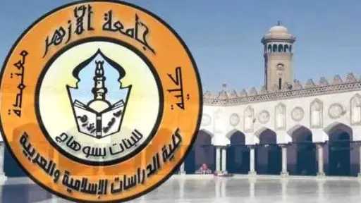كلية الدراسات الإسلامية بسوهاج تنفي شائعات إصابة طالبات المدينة الجامعية وتؤكد اتخاذ إجراءات احترازية