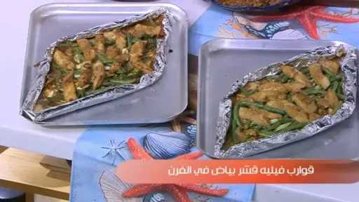 قوارب فيليه قشر البياض.. وصفة شهية وسهلة التحضير للعزومات والأسر
