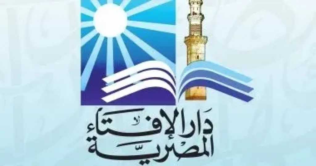 دار الإفتاء توضّح حدود العلاقة بين الزوجة وأم زوجها