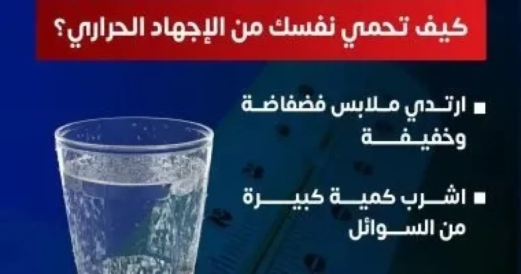 الإجهاد الحراري
